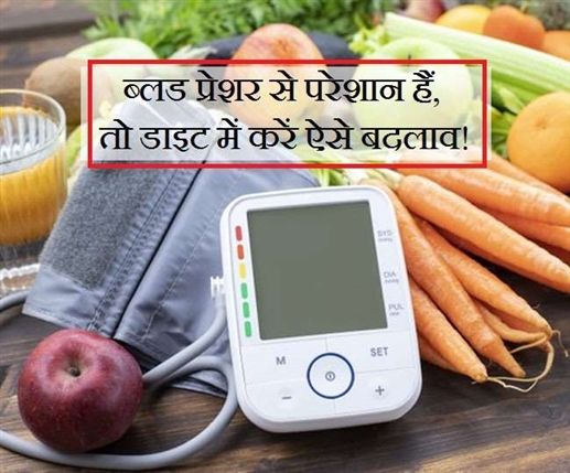 Hypertension Diet : ਹਾਈ ਬਲੱਡ ਪ੍ਰੈਸ਼ਰ ਦੇ ਮਰੀਜ਼ਾਂ ਨੂੰ ਕਦੇ ਨਹੀਂ ਖਾਣੀਆਂ ਚਾਹੀਦੀਆਂ ਇਹ ਚੀਜ਼ਾਂ, ਅੱਜ ਤੋਂ ਹੀ ਕਰੋ ਪਰਹੇਜ਼!