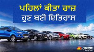 ਭਾਰਤੀ ਸੜਕਾਂ 'ਤੇ ਕਦੇ ਚੱਲਦੀ ਸੀ ਇਨ੍ਹਾਂ ਕਾਰਾਂ ਦੀ ਹਕੂਮਤ, ਹੁਣ ਇਤਿਹਾਸ ਦੇ ਪੰਨਿਆਂ 'ਚ ਹੋਈਆਂ ਗੁੰਮ