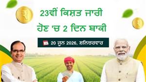PM Kisan Yojana : ਤਰੀਕ ਤੋਂ ਬਾਅਦ ਜਗ੍ਹਾ ਦਾ ਵੀ ਐਲਾਨ, 79 ਸਾਲਾਂ ਬਾਅਦ ਜਿੱਥੇ BJP ਨੇ ਖਿਲਾਇਆ ਕਮਲ; ਉੱਥੋਂ ਜਾਰੀ ਹੋਵੇਗੀ 23ਵੀਂ ਕਿਸ਼ਤ