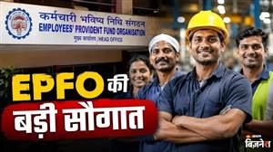EPFO ਦਾ ਸਭ ਤੋਂ ਵੱਡਾ ਤੋਹਫ਼ਾ: ਹੁਣ ਗਿਗ ਵਰਕਰਾਂ ਤੇ ਦੁਕਾਨਦਾਰਾਂ ਦਾ ਵੀ ਖੁੱਲ੍ਹੇਗਾ PF ਖਾਤਾ, ਇਸ ਸਕੀਮ ਨਾਲ ਕਰੋੜਾਂ ਲੋਕਾਂ ਨੂੰ ਮਿਲੇਗੀ ਸੌਗਾਤ