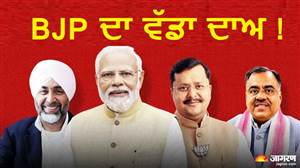 ਪੰਜਾਬ ਦੀ ਸਿਆਸਤ ’ਚ BJP ਦਾ ਵੱਡਾ ਦਾਅ: ਮਨਪ੍ਰੀਤ ਬਾਦਲ ਨੂੰ ਕੌਮੀ ਮੀਤ ਪ੍ਰਧਾਨ ਤੇ ਤਰੁਣ ਚੁੱਘ ਨੂੰ ਹੈੱਡਕੁਆਰਟਰ ਦੀ ਜ਼ਿੰਮੇਵਾਰੀ, ਦੇਖੋ ਪੂਰੀ ਲਿਸਟ