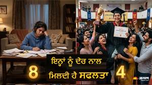 ਠੋਕਰਾਂ ਲੱਗਣ 'ਤੇ ਆਉਂਦੀ ਹੈ ਸਮਝ! 30 ਦੀ ਉਮਰ ਤਕ ਨਹੀਂ ਹੁੰਦਾ ਇਨ੍ਹਾਂ ਮੁਲਾਂਕ ਵਾਲਿਆਂ ਨੂੰ ਜ਼ਿੰਮੇਵਾਰੀ ਦਾ ਅਹਿਸਾਸ