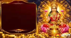 ਮਾਂ ਲਕਸ਼ਮੀ ਦੀ ਖ਼ਾਸ ਕਿਰਪਾ, ਇਹਨਾਂ 3 ਤਾਰੀਖਾਂ ਨੂੰ ਜਨਮੇ ਲੋਕ ਹੁੰਦੇ ਹਨ ਬੇਹੱਦ ਭਾਗਸ਼ਾਲੀ; ਕਦੇ ਨਹੀਂ ਹੁੰਦੀ ਧਨ ਦੀ ਕਮੀ