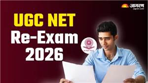 UGC NET Re-Exam 2026: NTA ਨੇ ਤਿੰਨ ਵਿਸ਼ਿਆਂ ਦੀ ਮੁੜ ਪ੍ਰੀਖਿਆ ਲਈ ਸ਼ਡਿਊਲ ਕੀਤਾ ਜਾਰੀ, ਇਨ੍ਹਾਂ ਕਾਰਨਾਂ ਕਰਕੇ ਪ੍ਰੀਖਿਆ ਹੋਈ ਸੀ ਰੱਦ