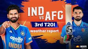 IND vs AFG 3rd T20 Pitch Report : ਅਰੁਣ ਜੇਟਲੀ ਸਟੇਡੀਅਮ 'ਚ ਹੋਵੇਗੀ ਦੌੜਾਂ ਦੀ ਬਰਸਾਤ, ਮੌਸਮ ਦਾ ਹਾਲ ਵੀ ਜਾਣੋ