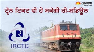IRCTC ਦੀ ਐਪ-ਵੈੱਬਸਾਈਟ ਤੋਂ ਕਨਫਰਮ ਟਿਕਟ ਦੀ ਡੇਟ ਬਦਲ ਸਕੋਗੇ, ਨਹੀਂ ਦੇਣਾ ਪਵੇਗਾ ਕੈਂਸਲੇਸ਼ਨ ਚਾਰਜ; ਰੇਲਵੇ ਦੀ ਵੱਡੀ ਤਿਆਰੀ