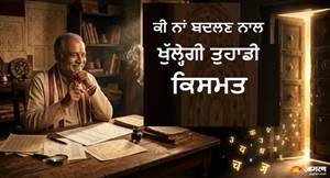 ਕੀ ਨਾਮ ਬਦਲਣ ਨਾਲ ਬਦਲ ਜਾਂਦੀ ਹੈ ਕਿਸਮਤ ? ਜਾਣੋ ਅੰਕ ਜੋਤਿਸ਼ ਦਾ ਇਹ ਹੈਰਾਨ ਕਰਨ ਵਾਲਾ ਸੱਚ