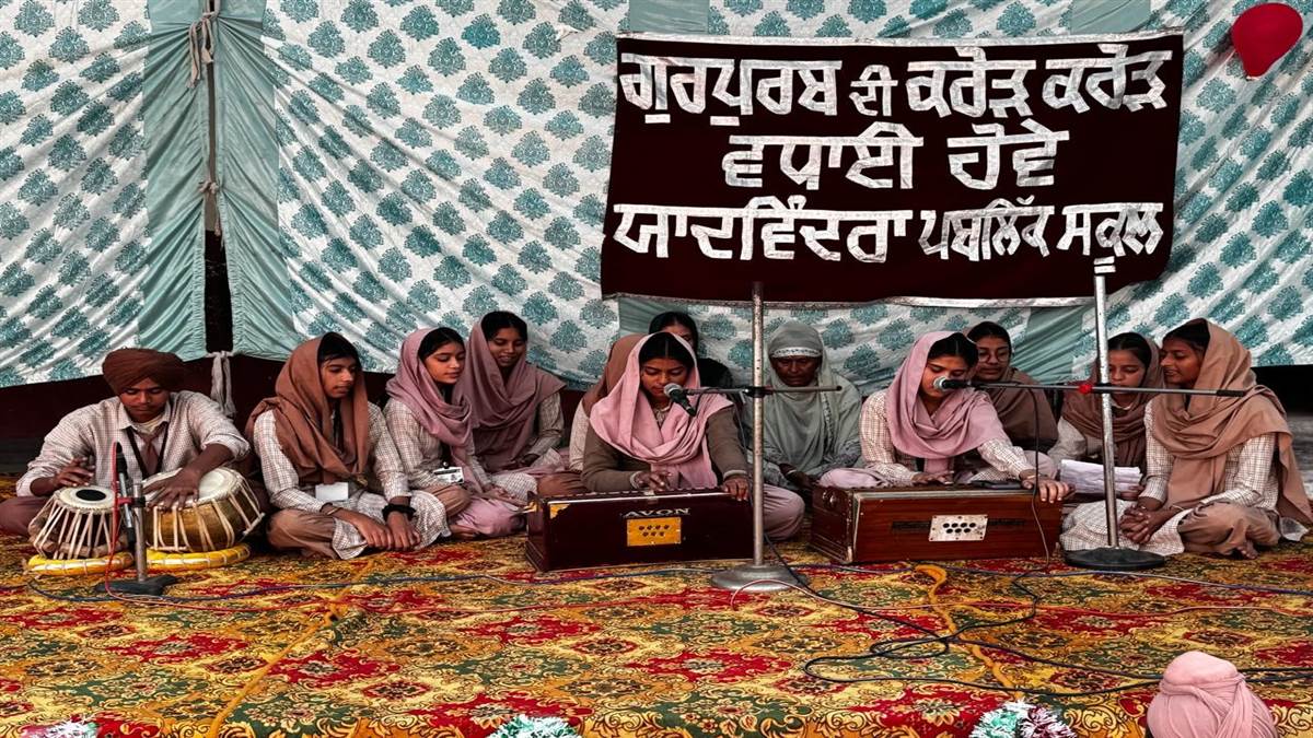 ਯਾਦਵਿੰਦਰਾ ਪਬਲਿਕ ਹਾਈ ਸਕੂਲ ਵਿਖੇ ਪ੍ਰਕਾਸ਼ ਪੁਰਬ ਮਨਾਇਆ