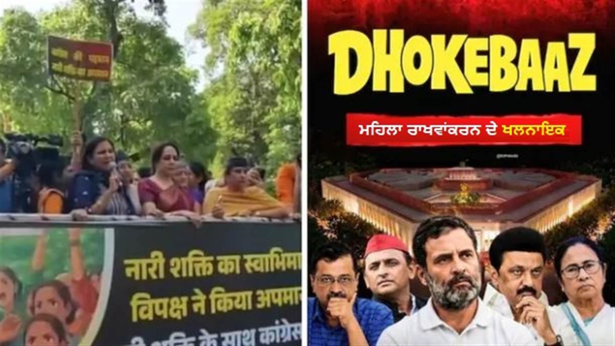 ਰਾਹੁਲ ਗਾਂਧੀ ਦੀ ਰਿਹਾਇਸ਼ ਤੱਕ ਭਾਜਪਾ ਦੀਆਂ ਮਹਿਲਾ ਵਰਕਰਾਂ ਨੇ ਕੀਤਾ ਮਾਰਚ, ਪੁਤਲਿਆ ਫੂਕਿਆ; ਪੋਸਟਰ 'ਚ ਲਿਖਿਆ ਧੋਖੇਬਾਜ਼