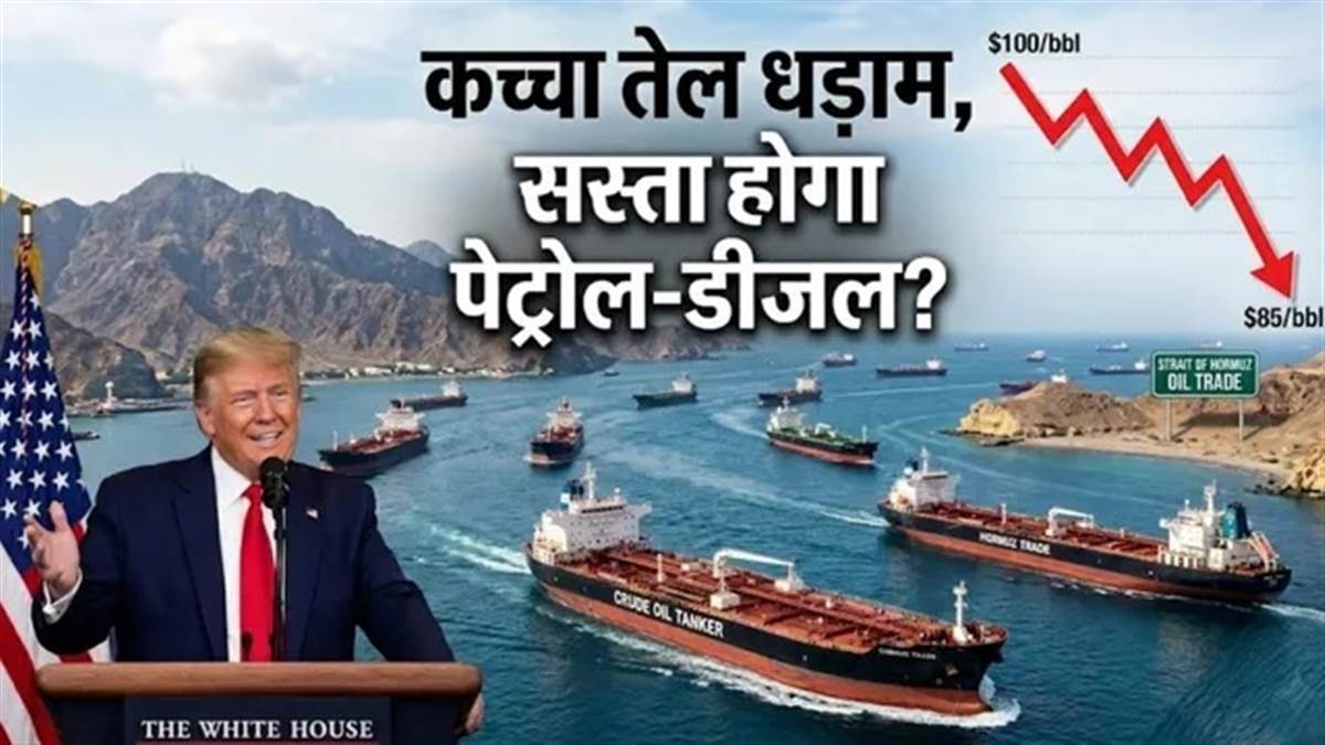 ਈਰਾਨ ਤੋਂ ਬਾਅਦ ਅਮਰੀਕਾ ਨੇ ਵੀ ਦਿੱਤੀ ਗੁੱਡ ਨਿਊਜ਼, ਰੂਸੀ ਤੇਲ ਲਈ ਵਧਾਈ ਛੋਟ; ਕੀ ਸਸਤਾ ਹੋਵੇਗਾ ਪੈਟਰੋਲ-ਡੀਜ਼ਲ?