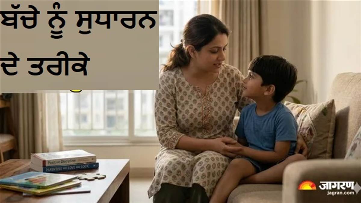 ਕੀ ਤੁਹਾਡਾ ਬੱਚਾ ਵੀ ਗੱਲ-ਗੱਲ 'ਤੇ ਚੁੱਕਦੈ ਹੱਥ? ਐਕਸਪਰਟ ਤੋਂ ਜਾਣੋ ਇਸ ਬੁਰੀ ਆਦਤ ਨੂੰ ਛੁਡਾਉਣ ਦੇ 5 ਆਸਾਨ ਤਰੀਕੇ