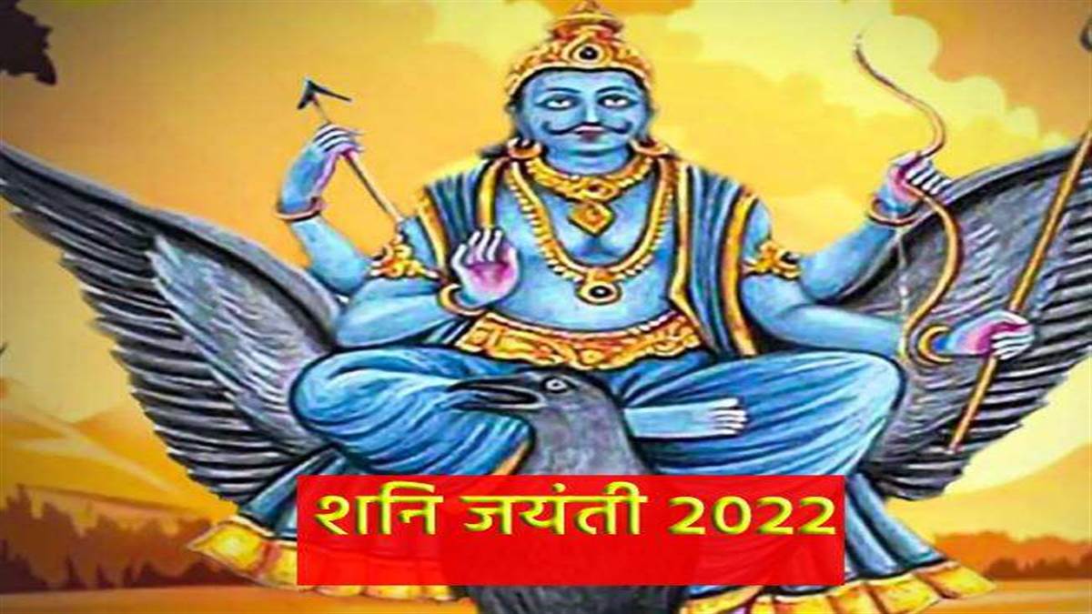 spiritual puja path shani jayanti 2022 on somvati amavasya know date time shubh muhurat anf puja viudhi