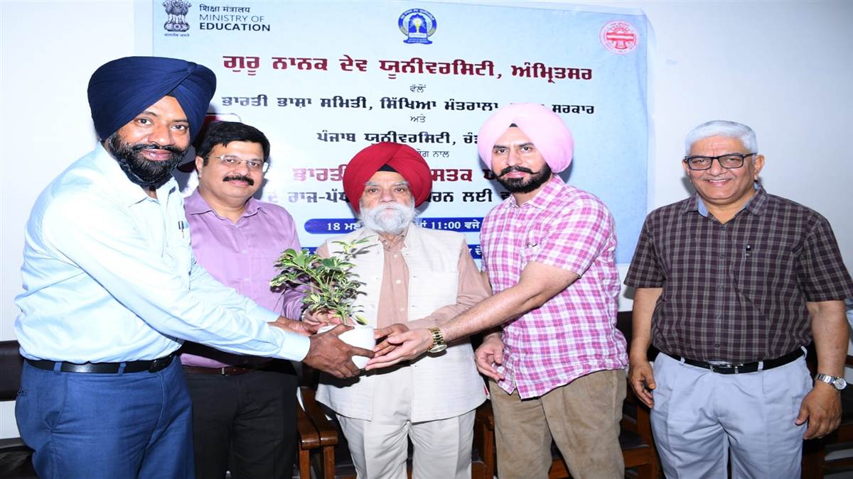 ਜੀਐੱਨਡੀਯੂ ’ਚ ਭਾਰਤੀ ਭਾਸ਼ਾ ਪੁਸਤਕ ਯੋਜਨਾ ਦੇ ਰਾਜ-ਪੱਧਰੀ ਲਾਗੂ ਕਰਨ ਸਬੰਧੀ ਕਰਵਾਈ ਵਰਕਸ਼ਾਪ