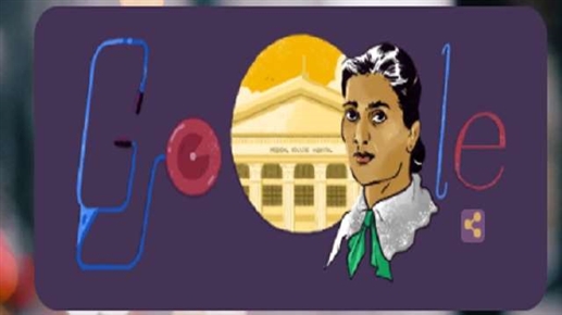 Google ਨੇ ਭਾਰਤ ਦੀ ਪਹਿਲੀ ਮਹਿਲਾ ਡਾਕਟਰ Kadambini Ganguly ਦੇ ਜਨਮਦਿਨ 'ਤੇ ...
