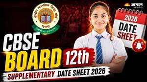 CBSE 12th Supplementary Date Sheet: CBSE ਜਮਾਤ 12ਵੀਂ ਦੀ ਸਪਲੀਮੈਂਟਰੀ ਪ੍ਰੀਖਿਆ ਦੀ ਡੇਟਸ਼ੀਟ ਜਾਰੀ, ਇੱਥੋਂ ਕਰੋ ਡਾਇਰੈਕਟ ਡਾਊਨਲੋਡ