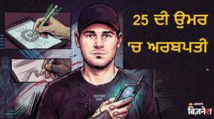 17 ਸਾਲ ਦੀ ਉਮਰ 'ਚ ਪੜ੍ਹਾਈ ਛੱਡੀ, 25 'ਚ ਬਣਿਆ ਅਰਬਪਤੀ! AI ਚਿਪ ਸਟਾਰਟਅਪ ਨੇ ਬਦਲ ਦਿੱਤੀ ਇਸ ਸ਼ਖ਼ਸ ਦੀ ਕਿਸਮਤ
