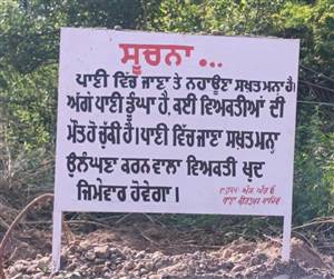 ਪ੍ਰਸ਼ਾਸ਼ਨ ਦੀ ਸਖਤੀ ਦੇ ਬਾਵਜੂਦ ਲੋਹੰਡ ਖੱਡ ਨਹਾਉਂਦੇ ਸਮੇਂ ਰੁੜਿਆ ਇਕ ਹੋਰ ਨੌਜਵਾਨ