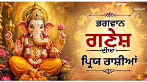 ਭਗਵਾਨ ਗਣੇਸ਼ ਇਨ੍ਹਾਂ 3 ਰਾਸ਼ੀਆਂ 'ਤੇ ਰਹਿੰਦੇ ਹਨ ਹਮੇਸ਼ਾ ਮਿਹਰਬਾਨ, ਬੱਪਾ ਦੀ ਕਿਰਪਾ ਨਾਲ ਹੁੰਦੀ ਹੈ ਖੂਬ ਤਰੱਕੀ