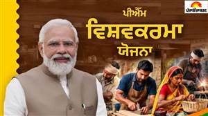 PM Vishwakarma Yojana: 30 ਲੱਖ ਲੋਕਾਂ ਨੇ ਕਰਵਾਇਆ ਰਜਿਸਟ੍ਰੇਸ਼ਨ, 6.18 ਲੱਖ ਨੂੰ ਮਿਲਿਆ ਲੋਨ; MSME ਮੰਤਰੀ ਨੇ ਦਿੱਤੀ ਜਾਣਕਾਰੀ