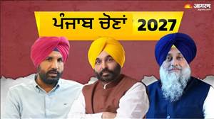ਪੰਜਾਬ ਚੋਣਾਂ 2027 ਦਾ ਕਾਊਂਟਡਾਊਨ ਸ਼ੁਰੂ: 27-28 ਅਕਤੂਬਰ ਨੂੰ ਆ ਸਕਦੈ ਚੋਣ ਕਮਿਸ਼ਨ, ਫਰਵਰੀ ’ਚ ਵੋਟਿੰਗ ਦੀ ਸੰਭਾਵਨਾ