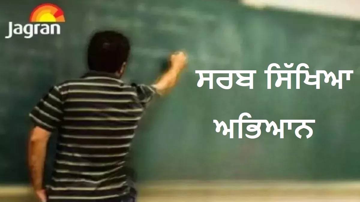 SSA ਅਧਿਆਪਕਾਂ ਨੂੰ ਰੈਗੂਲਰ ਕਰਨ ਦਾ ਰਾਹ ਪੱਧਰਾ ! ਹਾਈ ਕੋਰਟ ਨੇ ਚੰਡੀਗੜ੍ਹ ਪ੍ਰਸ਼ਾਸਨ ਨੂੰ ਦਿੱਤਾ 6 ਹਫ਼ਤੇ ਦਾ ਸਮਾਂ