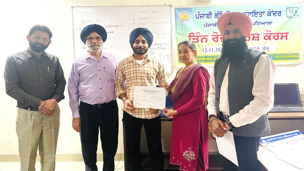 ਪੰਜਾਬੀ ਕੰਪਿਊਟਰ ਸਹਾਇਤਾ ਕੇਂਦਰ ਵੱਲੋਂ 15ਵਾਂ ਕਰੈਸ਼ ਕੋਰਸ ਸਮਾਪਤ