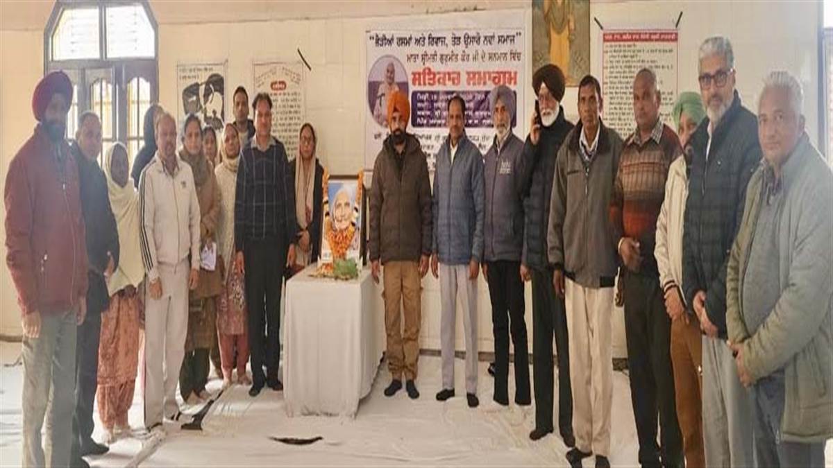 ਬੀਬੀ ਗੁਰਮੀਤ ਕੌਰ ਖਟਕੜ ਨਮਿੱਤ ਸਤਿਕਾਰ ਸਮਾਗਮ ਕਰਵਾਇਆ