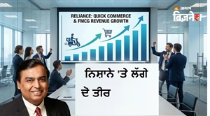 ਨਿਸ਼ਾਨੇ 'ਤੇ ਲੱਗੇ ਮੁਕੇਸ਼ ਅੰਬਾਨੀ ਦੇ ਇਹ ਦੋ ਤੀਰ , ਹੋ ਰਹੀ ਹੈ ਜ਼ਬਰਦਸਤ ਕਮਾਈ; ਬਲਿੰਕਿਟ-ਸਵਿਗੀ ਰਹਿ ਗਏ ਪਿੱਛੇ
