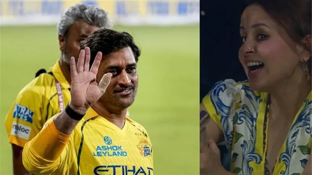 MS Dhoni ਦਾ IPL ਕਰੀਅਰ ਖ਼ਤਮ ? ਮੈਦਾਨ 'ਤੇ ਪੀਲੀ ਜਰਸੀ 'ਚ ਮਾਹੀ ਨੂੰ ਦੇਖ ਕੇ ਫੈਨਜ਼ ਭਾਵੁਕ;ਪਤਨੀ ਸ਼ਾਕਸ਼ੀ ਦਾ ਰਿਐਕਸ਼ਨ ਵਾਇਰਲ