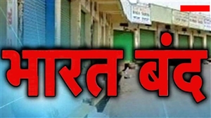 Bharat Bandh, School Closed : ਭਲਕੇ ਭਾਰਤ ਦੇ ਇਸ ਸੂਬੇ ਦੇ ਸਾਰੇ ਪ੍ਰਾਈਵੇਟ ਤੇ ਸਰਕਾਰੀ ਸਕੂਲ ਰਹਿਣਗੇ ਬੰਦ