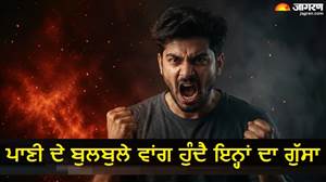 ਤੇਜ਼ ਸੁਭਾਅ ਪਰ ਛਲ-ਕਪਟ ਤੋਂ ਦੂਰ...ਜਾਣੋ ਉਨ੍ਹਾਂ 4 ਰਾਸ਼ੀਆਂ ਬਾਰੇ, ਜਿਨ੍ਹਾਂ ਦਾ ਗੁੱਸਾ ਹੁੰਦੈ ਪਾਣੀ ਦੇ ਬੁਲਬੁਲੇ ਵਾਂਗ