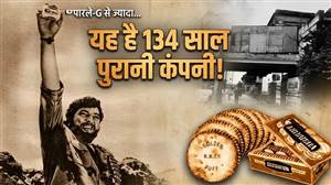 ਭਾਰਤ ਦੀ ਸਭ ਤੋਂ ਪੁਰਾਣੀ ਬਿਸਕੁਟ ਕੰਪਨੀ ਦਾ ਨਵਾਂ ਦਾਅ ! ਕਸਬਿਆਂ-ਪਿੰਡਾਂ ਲਈ 'ਮਾਸਟਰਪਲਾਨ' 'ਤੇ CEO ਨੇ ਖੋਲ੍ਹੇ ਵੱਡੇ ਰਾਜ਼