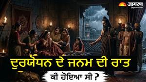 ਦੁਰਯੋਧਨ ਦੇ ਜਨਮ ਸਮੇਂ ਕਿਉਂ ਰੇਂਗਣ ਲੱਗੇ ਸਨ ਗਧੇ ਤੇ ਛਾ ਗਿਆ ਸੀ ਦਹਿਸ਼ਤ ਦਾ ਮਾਹੌਲ? ਪੜ੍ਹੋ ਮਹਾਭਾਰਤ ਦੀ ਦੁਰਲੱਭ ਕਥਾ