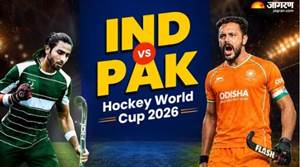 IND vs PAK Live Score: ਹਾਕੀ ਵਿਸ਼ਵ ਕੱਪ ਵਿੱਚ ਭਾਰਤ ਦੀ ਪਾਕਿਸਤਾਨ 'ਤੇ ਮਜ਼ਬੂਤ ਪਕੜ, ਮੈਚ ’ਚ ਅੱਗੇ ਨਿਕਲੀ ਟੀਮ ਇੰਡੀਆ