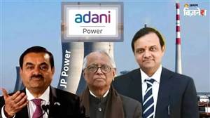 JP Power ’ਚ ਅਡਾਨੀ ਨੇ ਖਰੀਦੀ ਸੀ 24% ਹਿੱਸੇਦਾਰੀ, ਕੀ ਹੁਣ 51% ਤੱਕ ਲੈ ਜਾਣ ਦਾ ਹੈ ਪਲਾਨ; ਕੰਪਨੀ ਨੇ ਖੁਦ ਦਿੱਤਾ ਜਵਾਬ