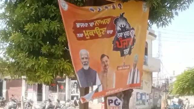 ਫਤਿਹਗੜ੍ਹ ਸਾਹਿਬ ’ਚ BJP ਦੀ ਨਸ਼ਾ ਮੁਕਤ ਯਾਤਰਾ ਤੋਂ ਪਹਿਲਾਂ ਹੰਗਾਮਾ, ਵਿਰੋਧੀ ਪੋਸਟਰਾਂ ਨਾਲ ਮਚੀ ਚਰਚਾ