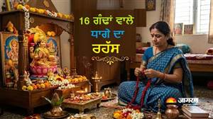 ਮਹਾਲਕਸ਼ਮੀ ਵਰਤ 2026: 16 ਗੰਢਾਂ ਵਾਲੇ ਧਾਗੇ ਦਾ ਕੀ ਹੈ ਮਹੱਤਵ? ਜਾਣੋ ਮਾਂ ਲਕਸ਼ਮੀ ਦੀ ਪੂਜਾ ਨਾਲ ਜੁੜੀ ਖਾਸ ਮਾਨਤਾ ਤੇ ਇਸ ਦੇ ਸ਼ੁਭ ਫਲ