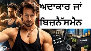 ਬਿਸ਼ਨੋਈ ਗੈਂਗ ਦੇ ਨਿਸ਼ਾਨੇ 'ਤੇ ਆਏ ਟਾਈਗਰ ਸ਼ਰਾਫ ਕਿੱਥੋਂ-ਕਿੱਥੋਂ ਕਰਦੇ ਨੇ ਕਮਾਈ? ਕਰੀਮ-ਕੱਪੜੇ ਵੇਚ ਕੇ ਬਣਾਈ 248 ਕਰੋੜ ਦੀ ਦੌਲਤ