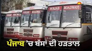 ਪੰਜਾਬ 'ਚ 21 ਅਕਤੂਬਰ ਤੋਂ ਰੋਡਵੇਜ਼ ਬੱਸਾਂ ਦਾ ਚੱਕਾ ਜਾਮ, ਮੰਗਾਂ ਨਾ ਮੰਨੀਆਂ ਜਾਣ 'ਤੇ ਮੁਲਾਜ਼ਮਾਂ ਦਾ ਵੱਡਾ ਐਲਾਨ