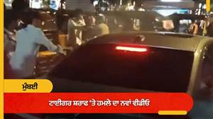 5 ਰਾਊਂਡ ਫਾਇਰਿੰਗ, ਇੱਕ ਬੰਦੂਕ ਹੋਈ ਜਾਮ... ਟਾਈਗਰ ਸ਼ਰਾਫ਼ ’ਤੇ ਹਮਲੇ ਦਾ ਨਵਾਂ ਵੀਡੀਓ ਆਇਆ ਸਾਹਮਣੇ