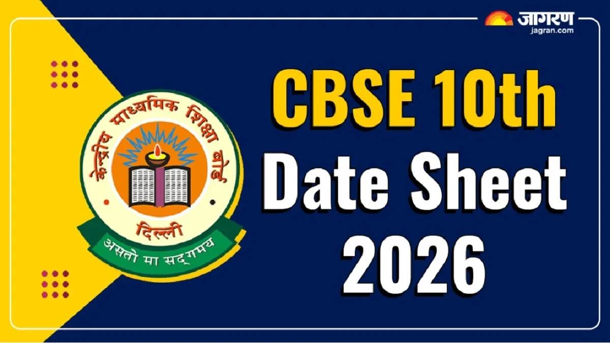 CBSE 10th Time Table 2025: ਮਿਤੀ ਤੇ ਵਿਸ਼ੇ ਅਨੁਸਾਰ ਚੈੱਕ ਕਰੋ CBSE ਸੈਕੰਡਰੀ ਡੇਟਸ਼ੀਟ; 17 ਫਰਵਰੀ ਤੋਂ ਸ਼ੁਰੂ ਹੋਣਗੀਆਂ ਪ੍ਰੀਖਿਆਵਾਂ