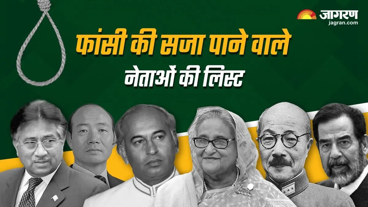 ਸਿਰਫ਼ ਸ਼ੇਖ ਹਸੀਨਾ ਹੀ ਨਹੀਂ, ਸੱਦਾਮ ਹੁਸੈਨ ਤੋਂ ਲੈ ਕੇ ਪਰਵੇਜ਼ ਮੁਸ਼ੱਰਫ਼ ਤੱਕ... ਇਨ੍ਹਾਂ ਵਿਸ਼ਵ ਆਗੂਆਂ ਨੂੰ ਸੁਣਾਈ ਜਾ ਚੁੱਕੀ ਹੈ ਮੌਤ ਦੀ ਸਜ਼ਾ