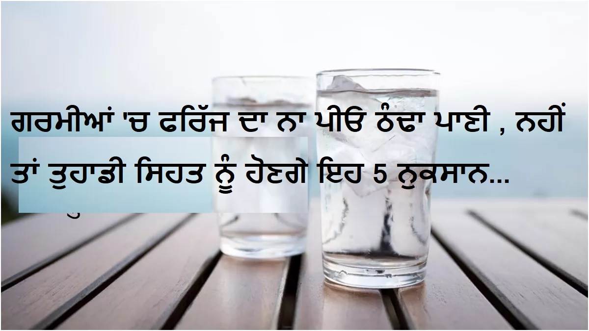 Cold Water Side Effects Do not drink cold water from the fridge in summer otherwise these 5