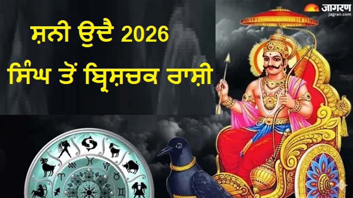 ਸ਼ਨੀ 22 ਅਪ੍ਰੈਲ ਨੂੰ ਬਦਲ ਰਹੇ ਹਨ ਚਾਲ, ਇਨ੍ਹਾਂ ਰਾਸ਼ੀਆਂ ਦੇ ਜੀਵਨ 'ਚ ਆਉਣਗੇ ਵੱਡੇ ਬਦਲਾਅ