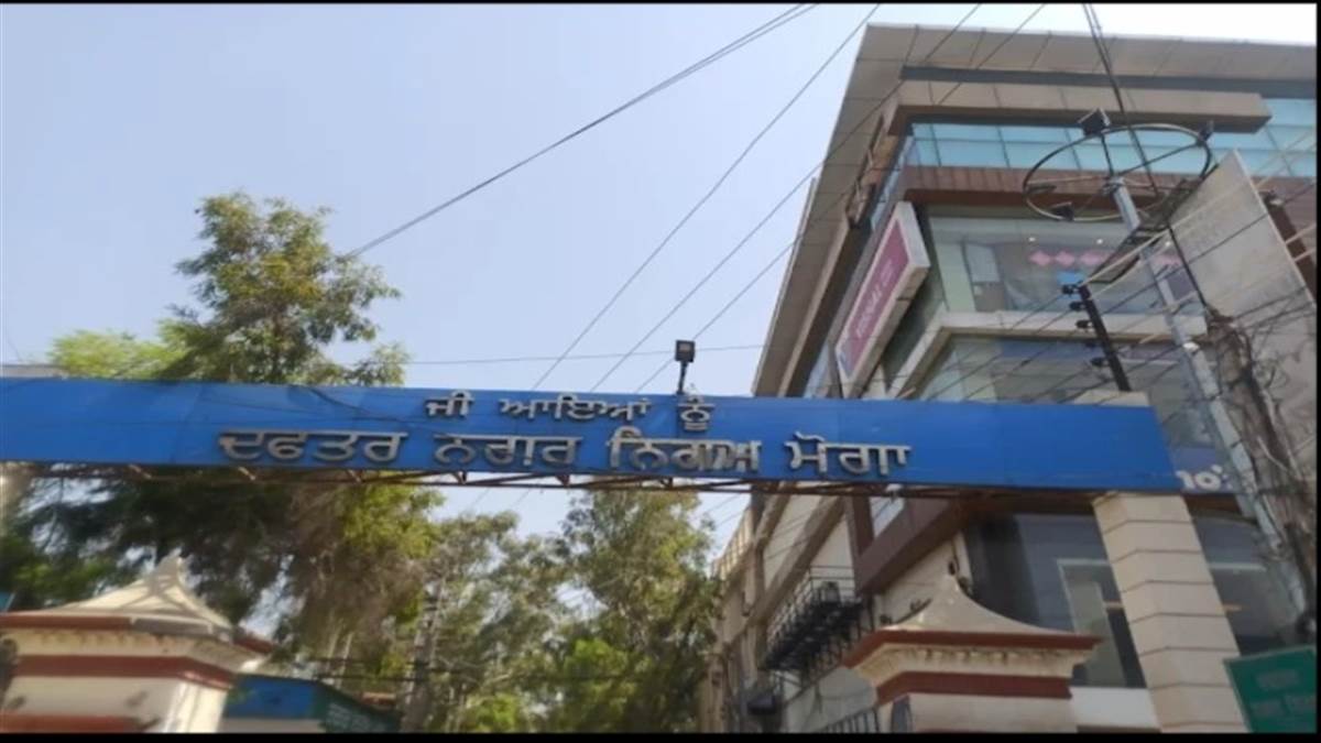 ਮੋਗਾ ’ਚ ਵਾਰਡਬੰਦੀ ’ਤੇ ਮਚੀ ਸਿਆਸੀ ਹਲਚਲ