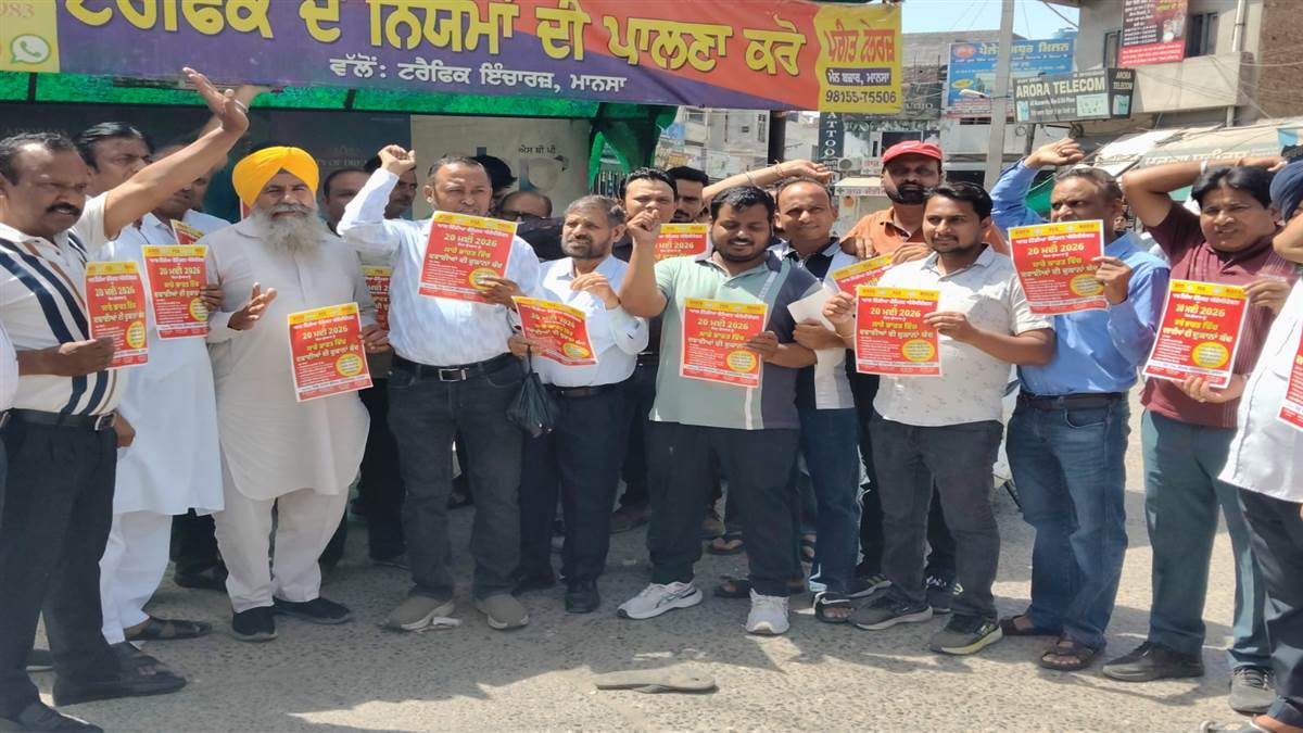 ਮਾਨਸਾ ਜ਼ਿਲ੍ਹਾ ਕੈਮਿਸਟ ਐਸੋਸੀਏਸ਼ਨ ਵੱਲੋਂ ਰੋਸ ਮੁਜ਼ਾਹਰਾ
