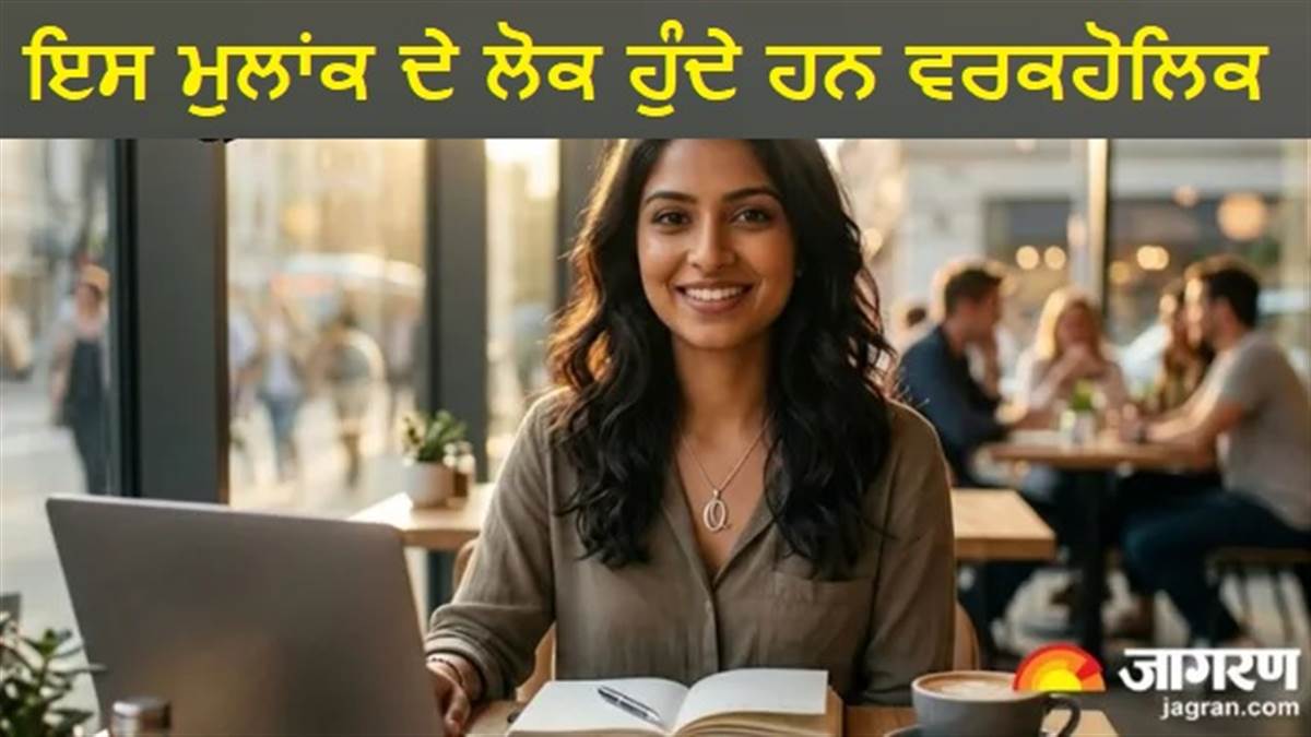 ਸਿਰ 'ਤੇ ਸਵਾਰ ਰਹਿੰਦੈ 'ਕੰਮ ਦਾ ਭੂਤ', Numerology 'ਚ ਇਨ੍ਹਾਂ 2 ਮੁਲਾਕਾਂ ਨੂੰ ਮੰਨਿਆ ਗਿਆ ਹੈ 'ਵਰਕਹੋਲਿਕ'