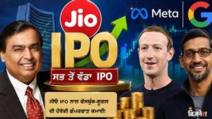Jio IPO ਨਾਲ ਫੇਸਬੁੱਕ-ਗੂਗਲ ਦੀ ਹੋਵੇਗੀ ਛੱਪਰਫਾੜ ਕਮਾਈ ! ਅੰਬਾਨੀ ਦੀ ਕੰਪਨੀ 'ਚ ਹੈ ਇੰਨੀ-ਇੰਨੀ ਹਿੱਸੇਦਾਰੀ