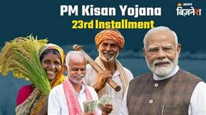 PM Kisan Yojana ਦੀ 23ਵੀਂ ਕਿਸ਼ਤ ਤੋਂ ਕੁਝ ਘੰਟੇ ਪਹਿਲਾਂ 2 ਲੱਖ ਕਿਸਾਨਾਂ ਨੂੰ ਝਟਕਾ ! ਕੱਟਿਆ ਗਿਆ ਲਿਸਟ 'ਚੋਂ ਨਾਂ ?