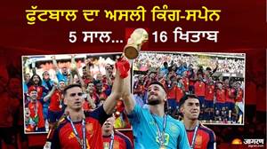 5 ਸਾਲਾਂ 'ਚ 16 ਖ਼ਿਤਾਬ... ਫੁੱਟਬਾਲ ਜਗਤ 'ਚ ਚਮਕਿਆ ਸਪੇਨ ਦਾ 'ਔਰਾ', ਅਜਿਹਾ ਕਰਨ ਵਾਲਾ ਬਣਿਆ ਪਹਿਲਾ ਦੇਸ਼